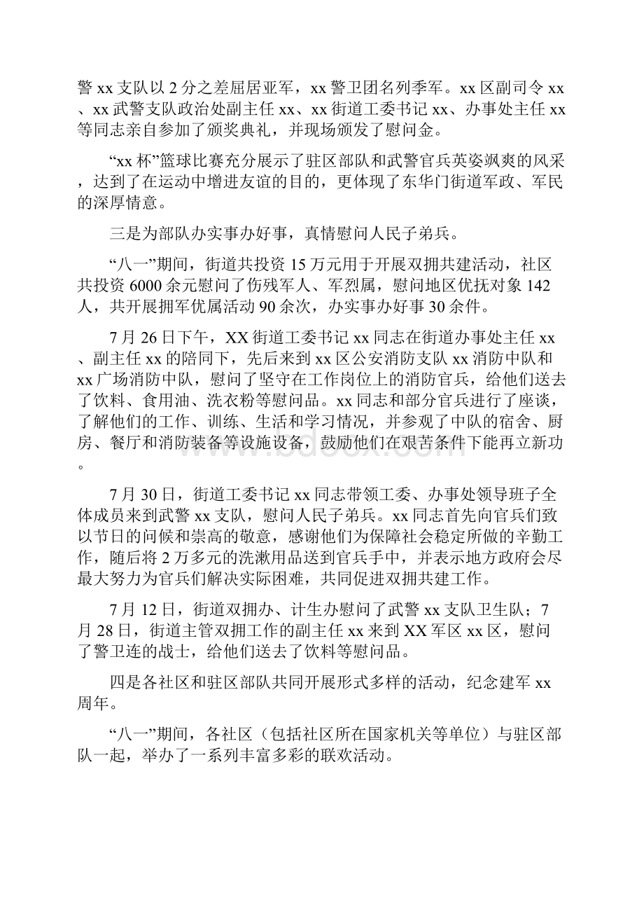 八一建军节活动总结10篇推荐.docx_第2页