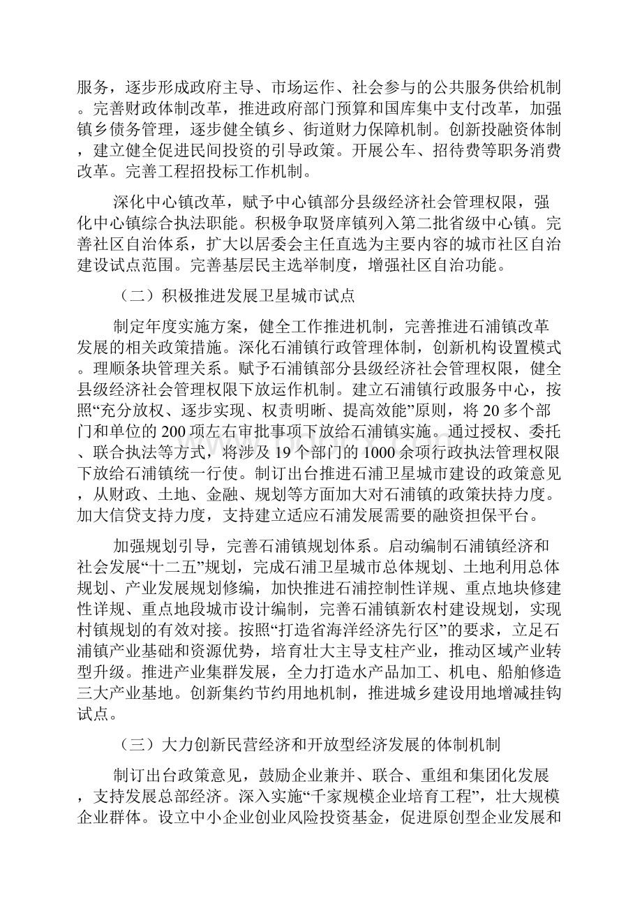 地方转型革新实施方案doc.docx_第2页