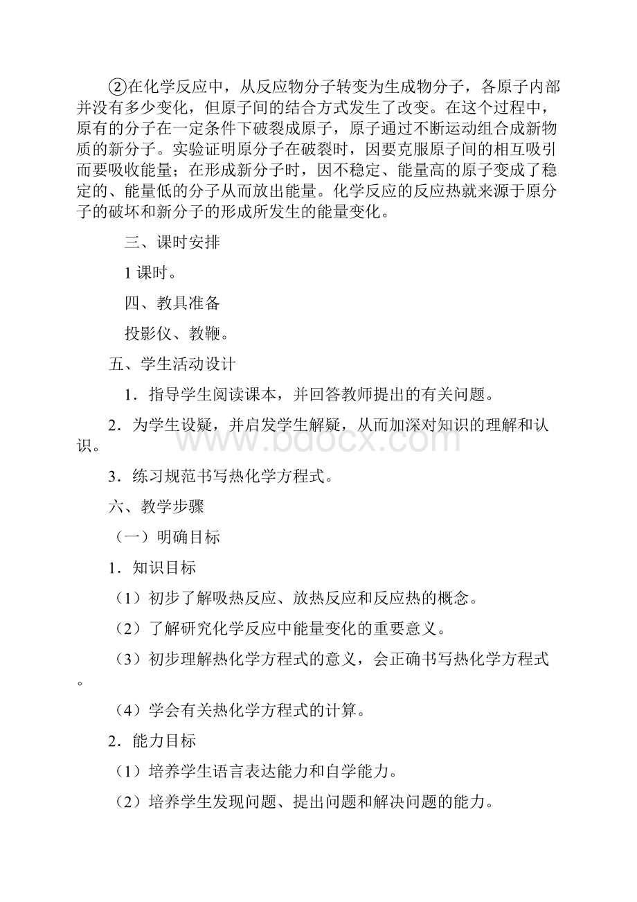 反应热教案合作式.docx_第3页