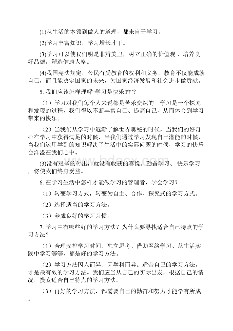 鲁人版学年七年级道德与法治上册全册知识点归纳.docx_第2页