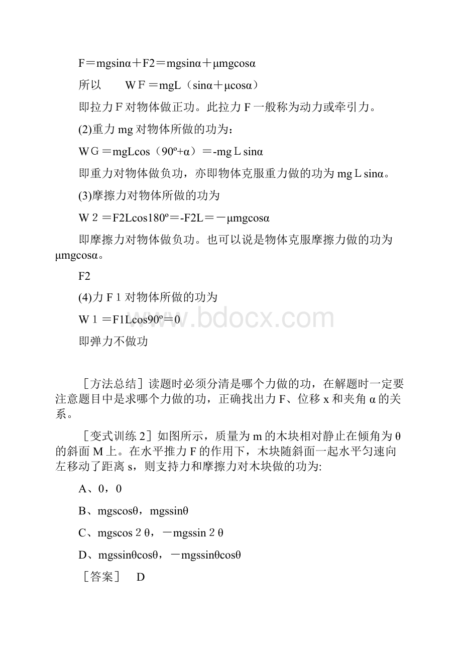 新人教高中物理必修二 72 功 精品教案.docx_第3页