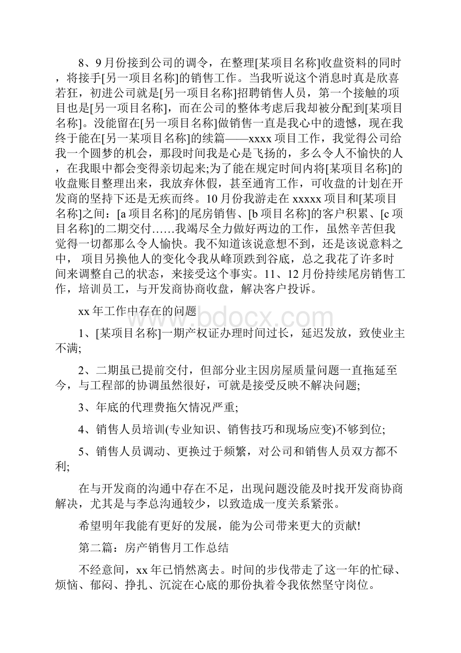 房产销售工作总结报告多篇范文.docx_第2页