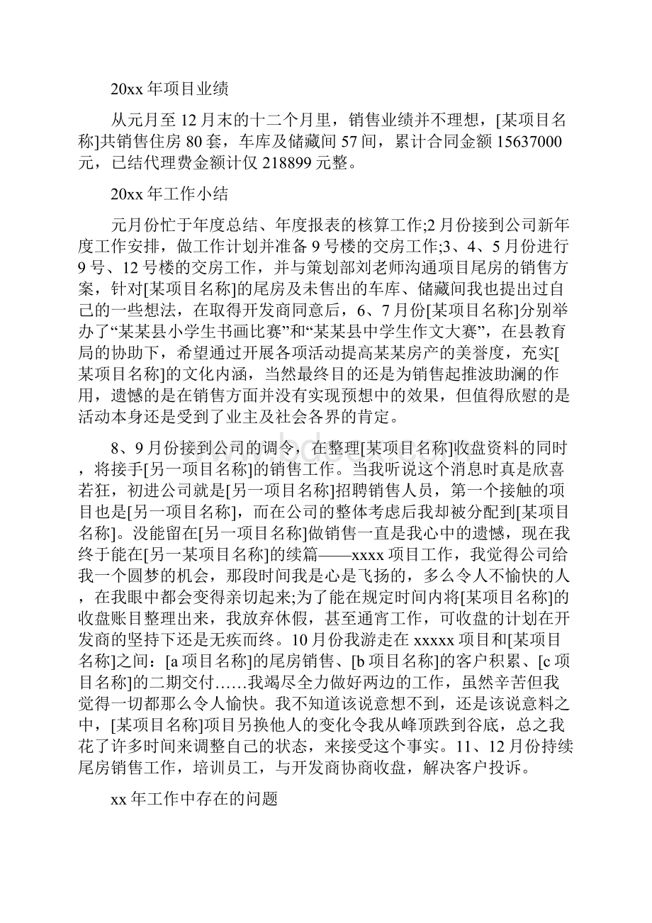 房产销售工作总结报告多篇范文.docx_第3页