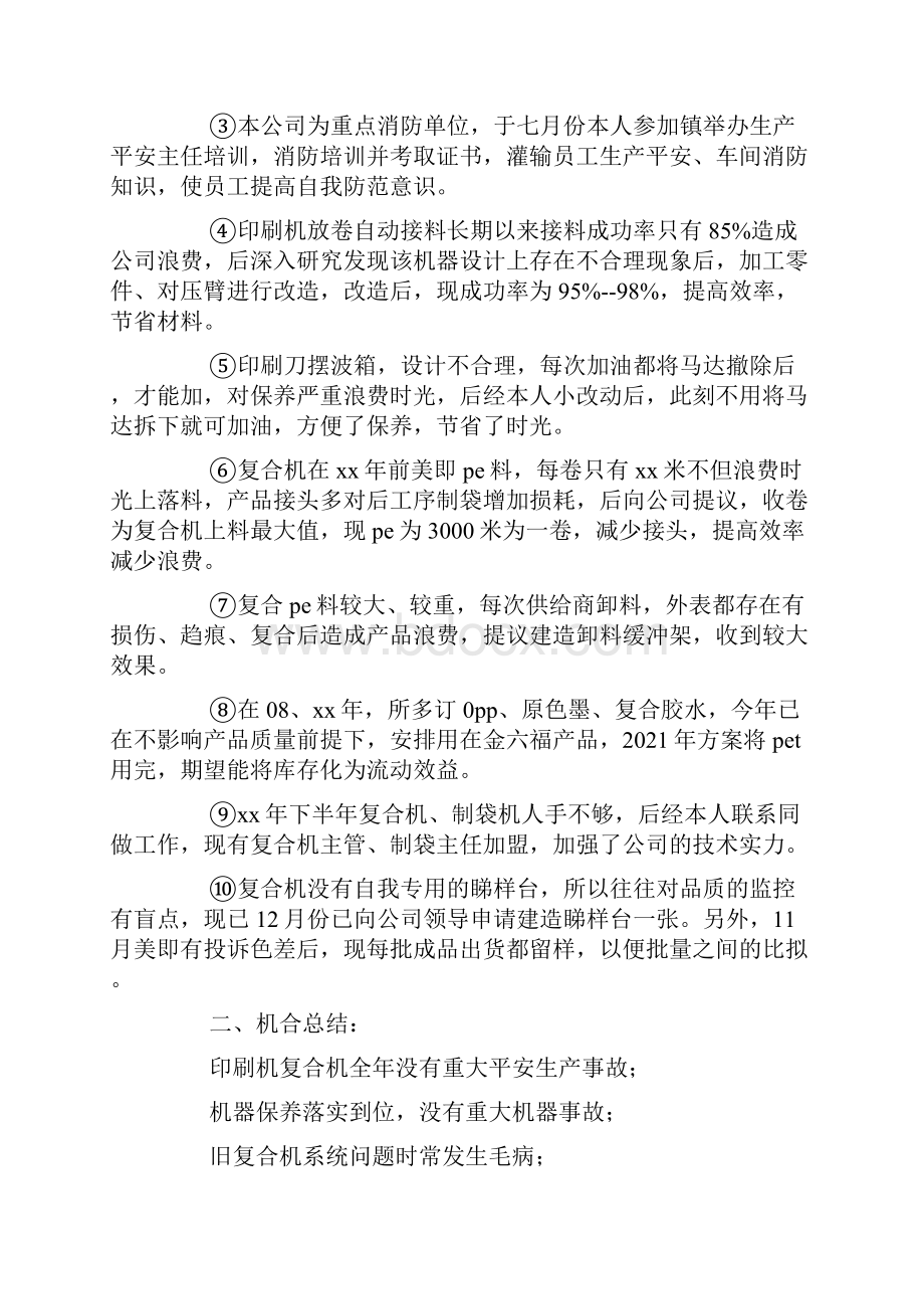 车间主任年终总结10篇.docx_第3页