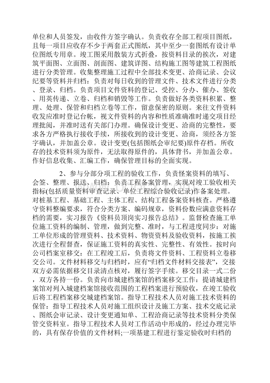 资料员顶岗实习报告10篇.docx_第2页