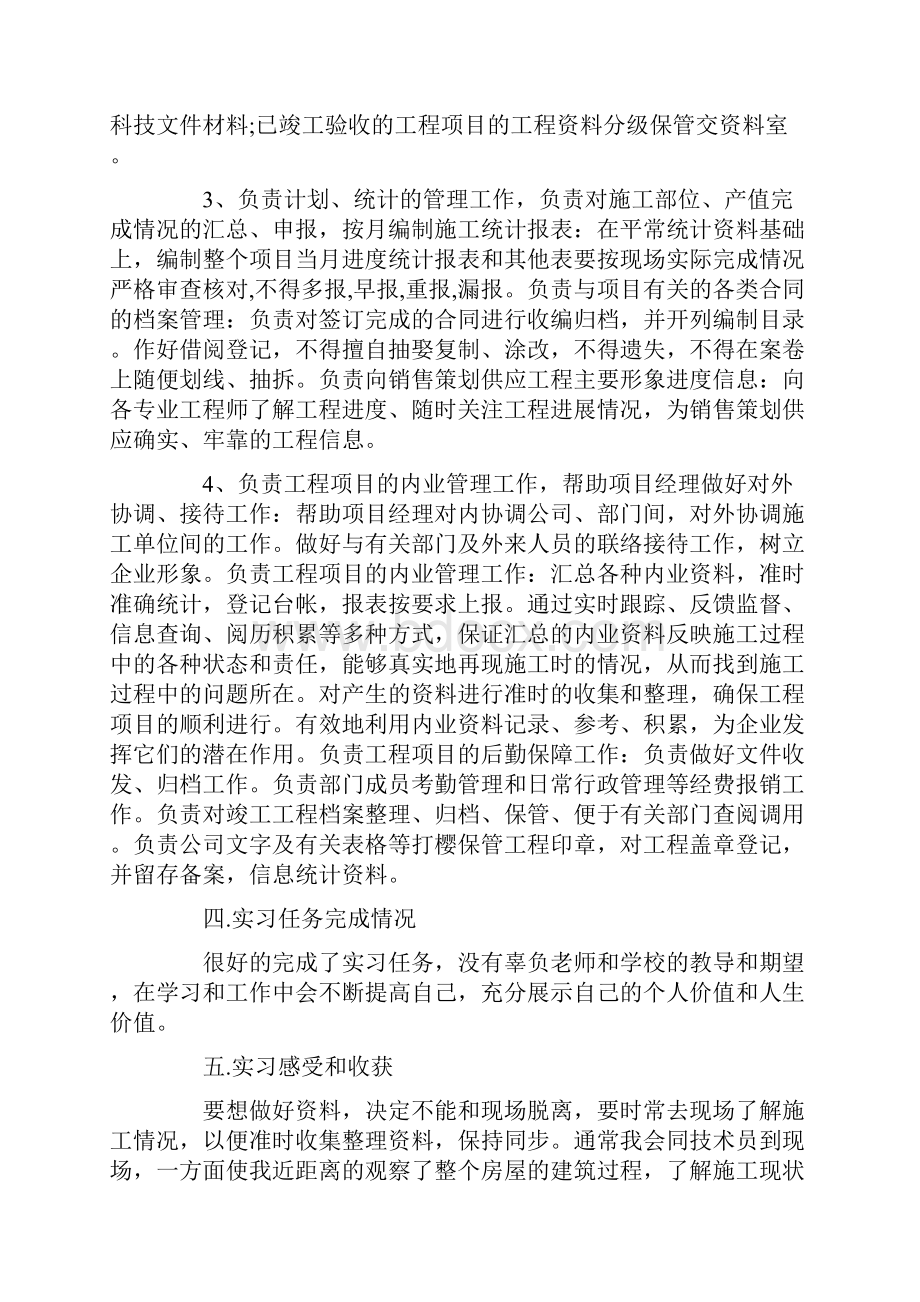 资料员顶岗实习报告10篇.docx_第3页