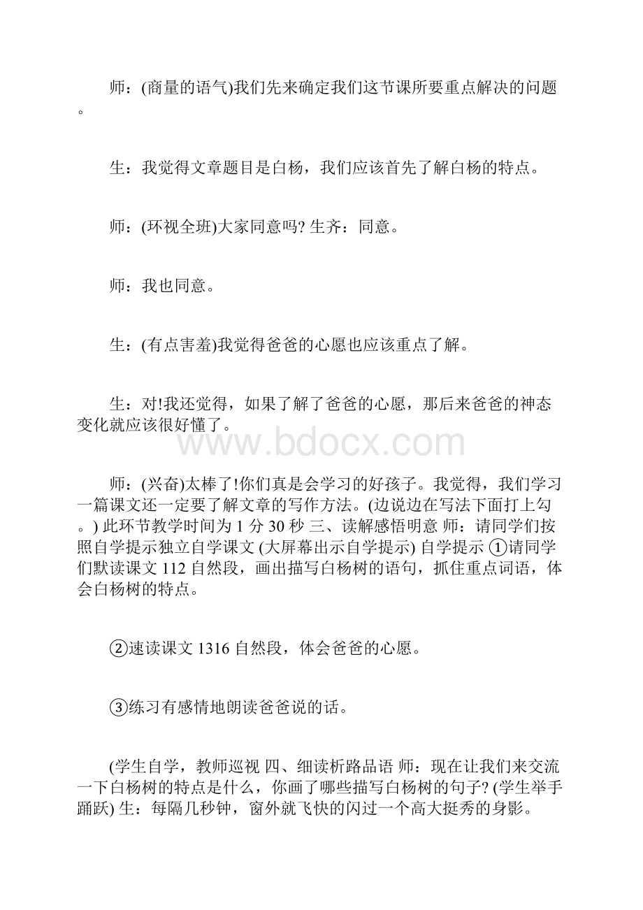 白杨礼赞教学设计白杨礼赞教学设计一等奖.docx_第3页