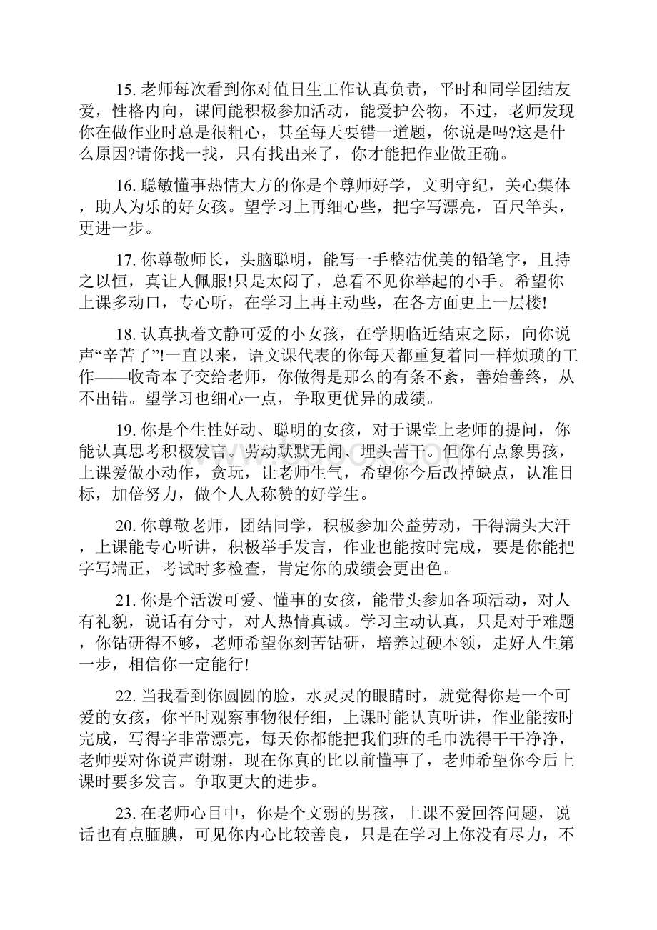 关于小学生文明标兵的评语.docx_第3页