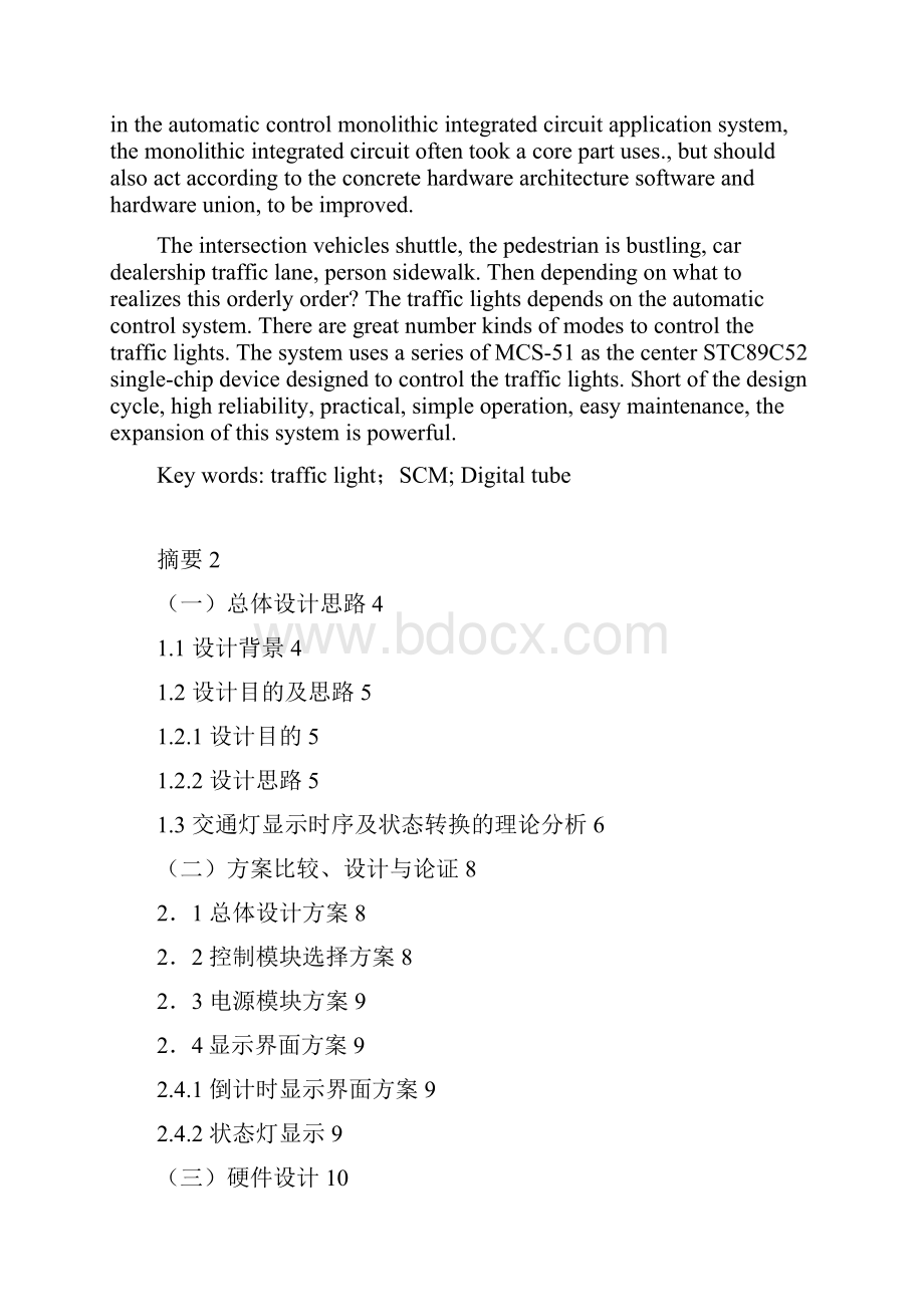 毕业设计《基于51单片机的交通灯系统》.docx_第2页