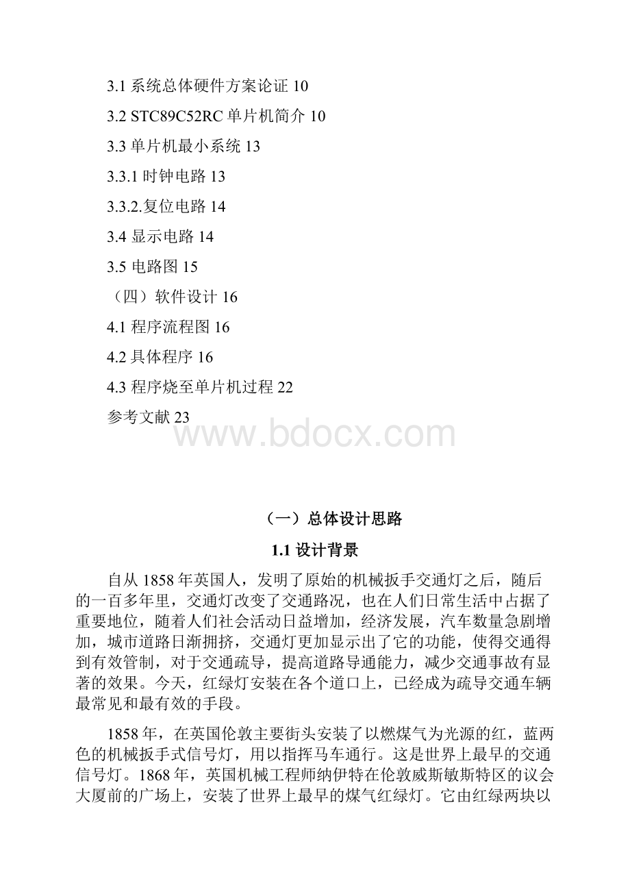 毕业设计《基于51单片机的交通灯系统》.docx_第3页