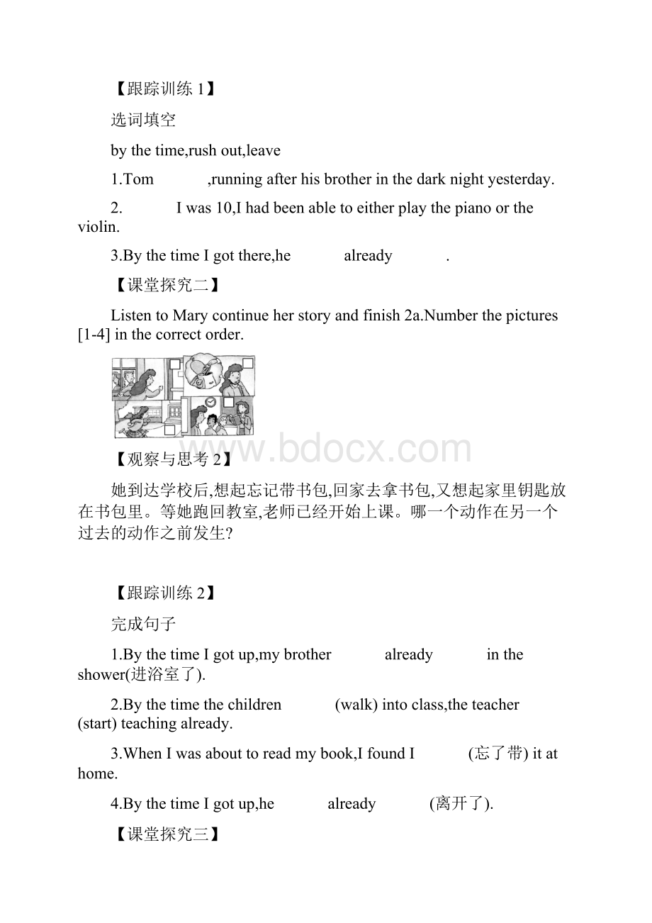 人教版九年级上册英语第十二单元学案设计.docx_第3页