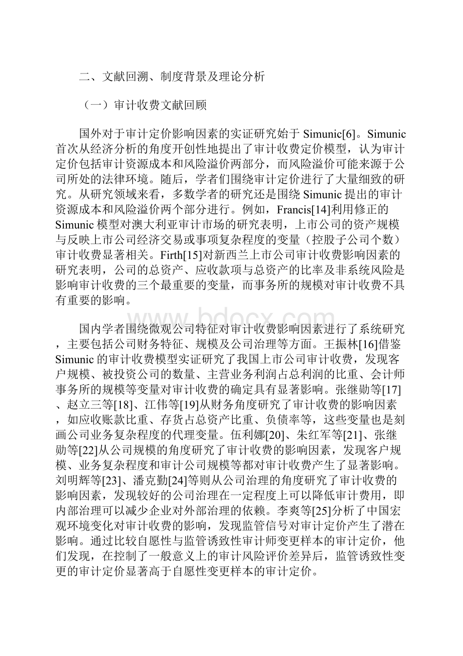 不同市场化进程下的审计收费和审计师选择.docx_第3页