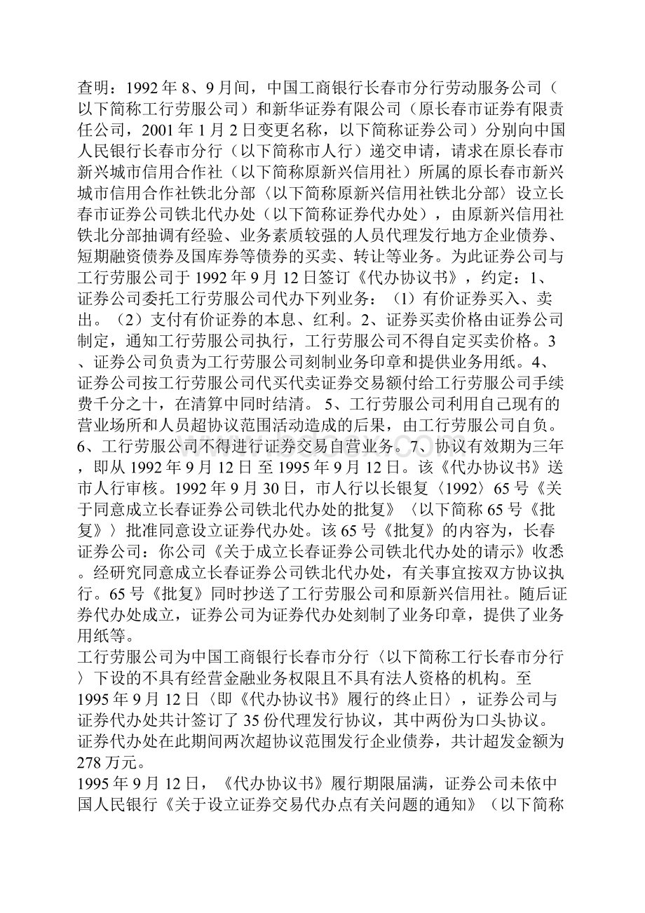 中国工商银行吉林省分行营业部等与长春市商业银行企业债券垫付纠纷上诉案.docx_第2页