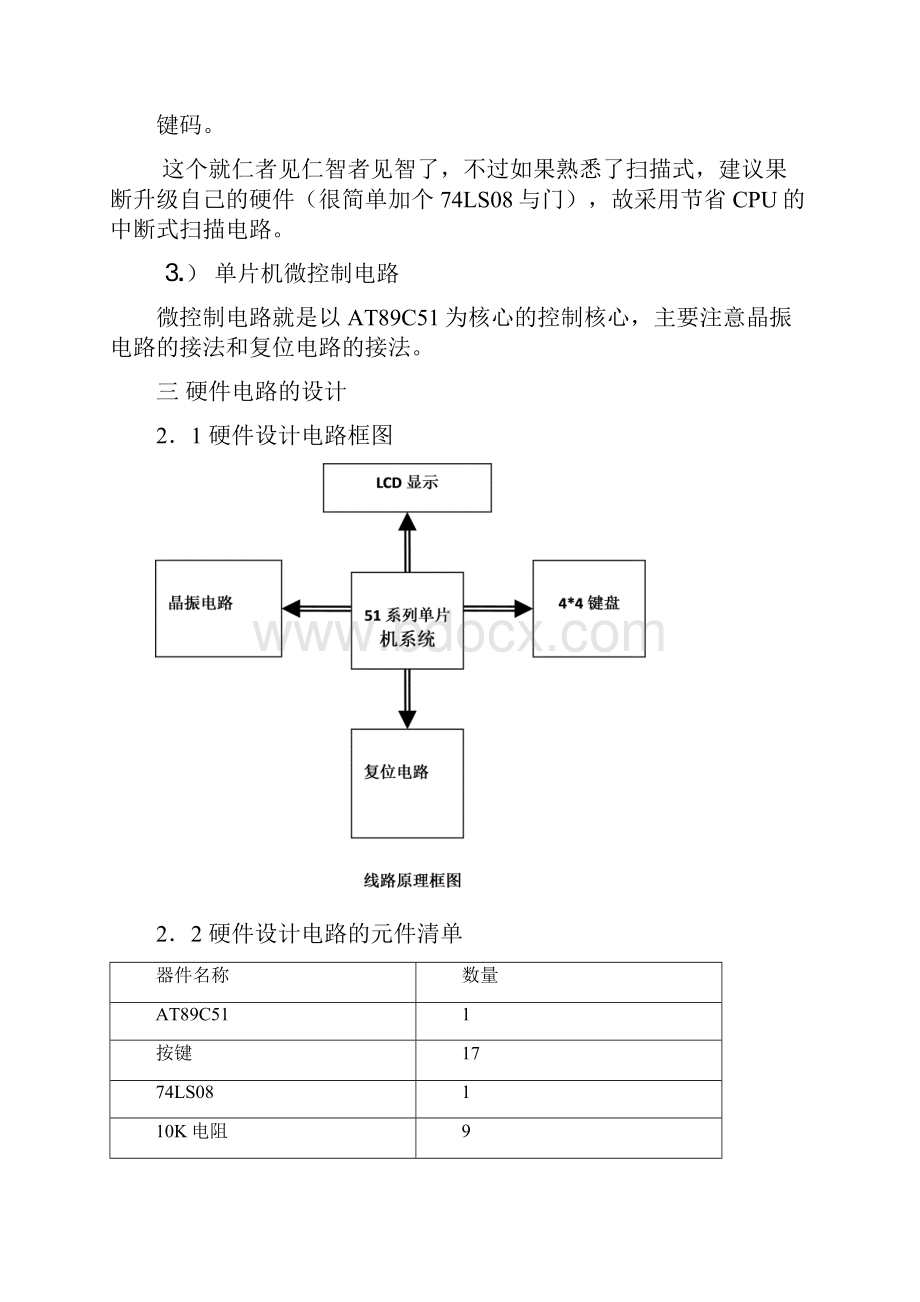 单片机开发板 计算器 电梯 密码锁 万年历 交通灯课程设计宝贝及程序.docx_第3页