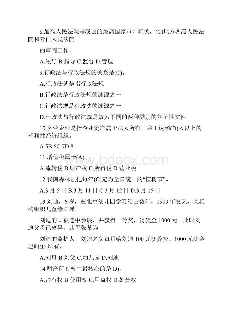 继续教育法律基础知识试题与答案.docx_第2页