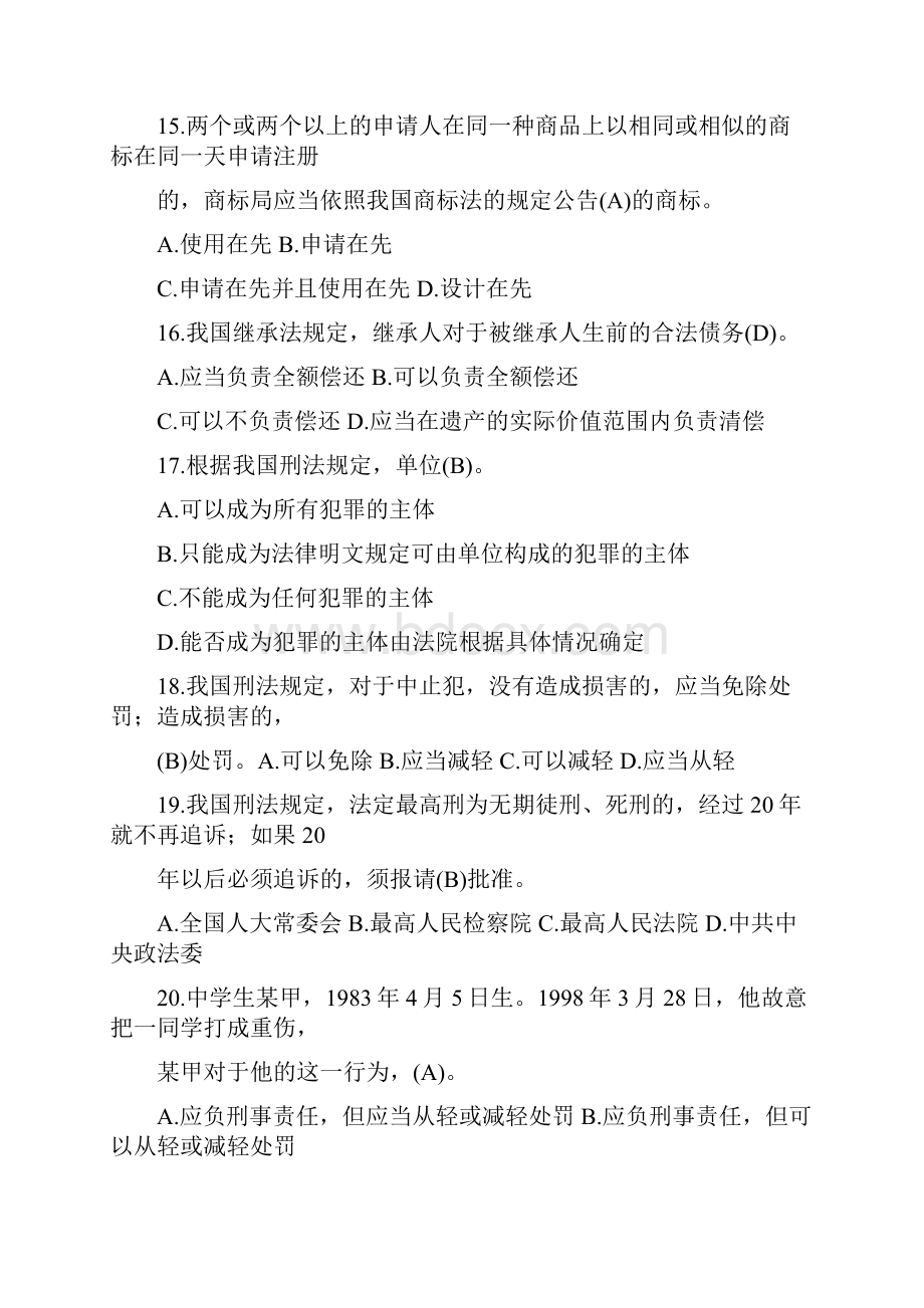 继续教育法律基础知识试题与答案.docx_第3页