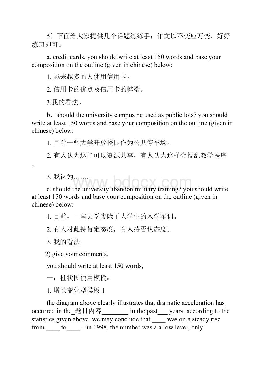 作文范文之英语二作文.docx_第2页