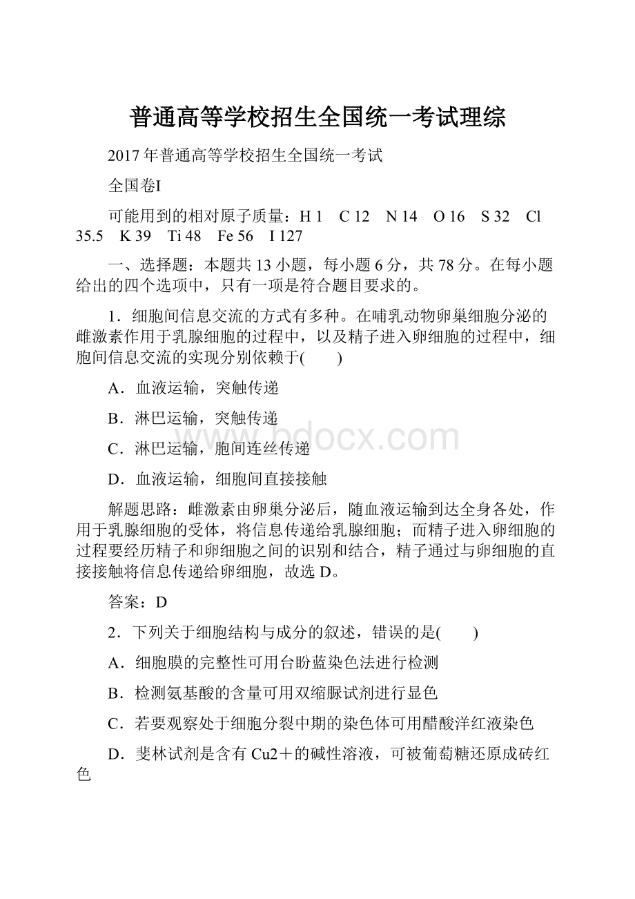 普通高等学校招生全国统一考试理综.docx