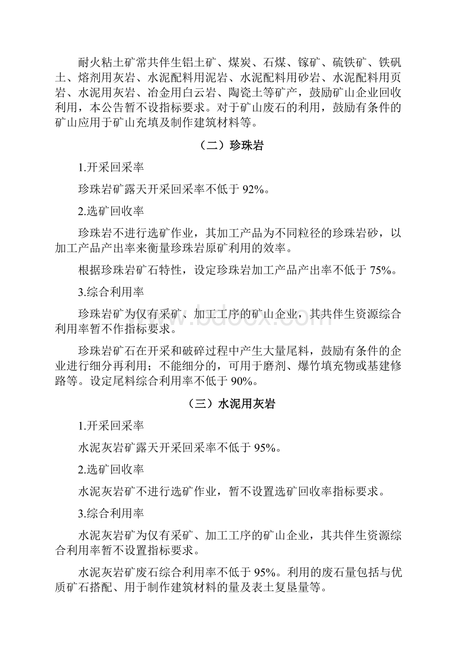 资源河南省优势矿资源耐火粘土水泥用灰岩珍珠岩天然碱.docx_第3页