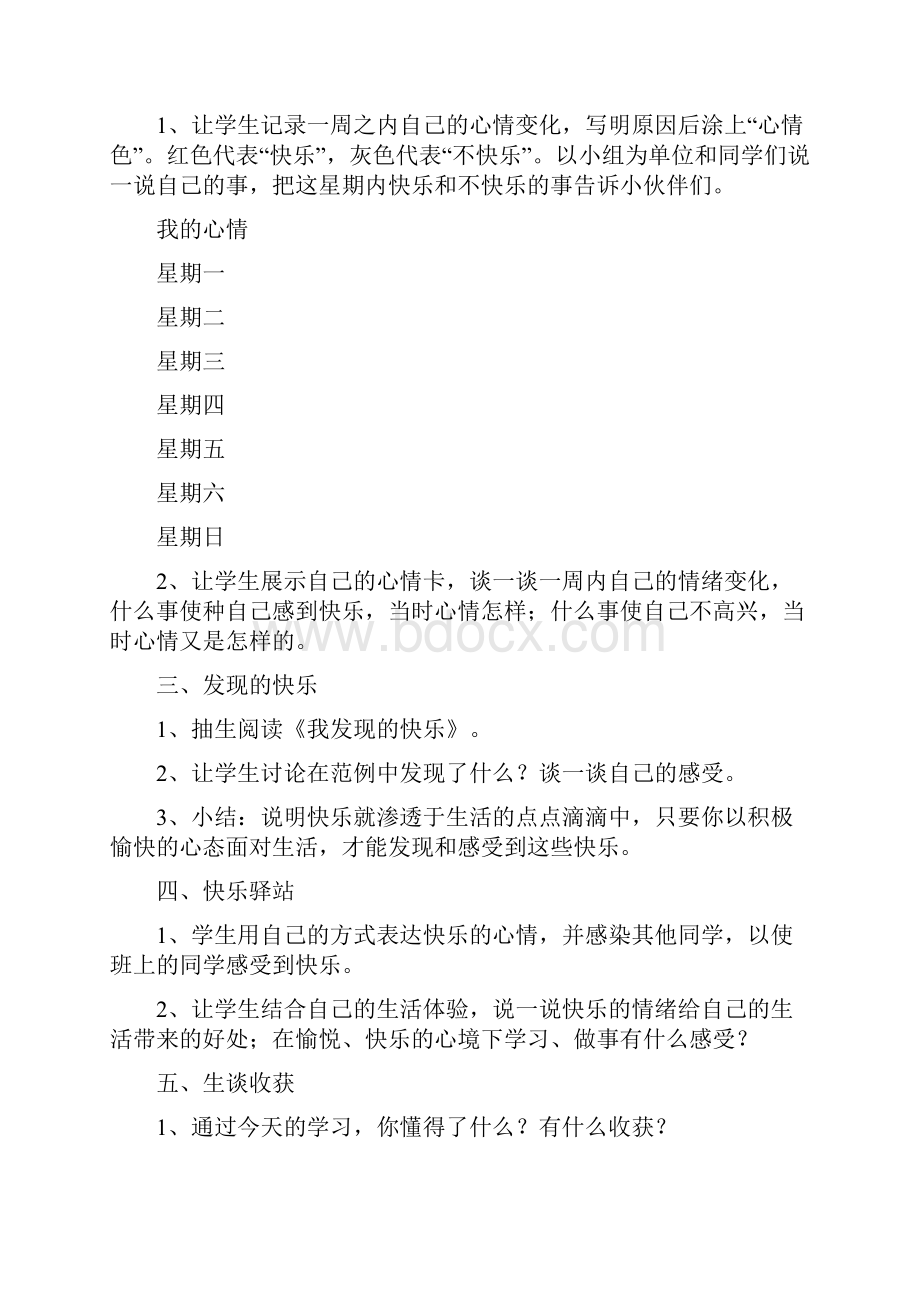 人教版五年级下期品德与社会教学设计.docx_第2页