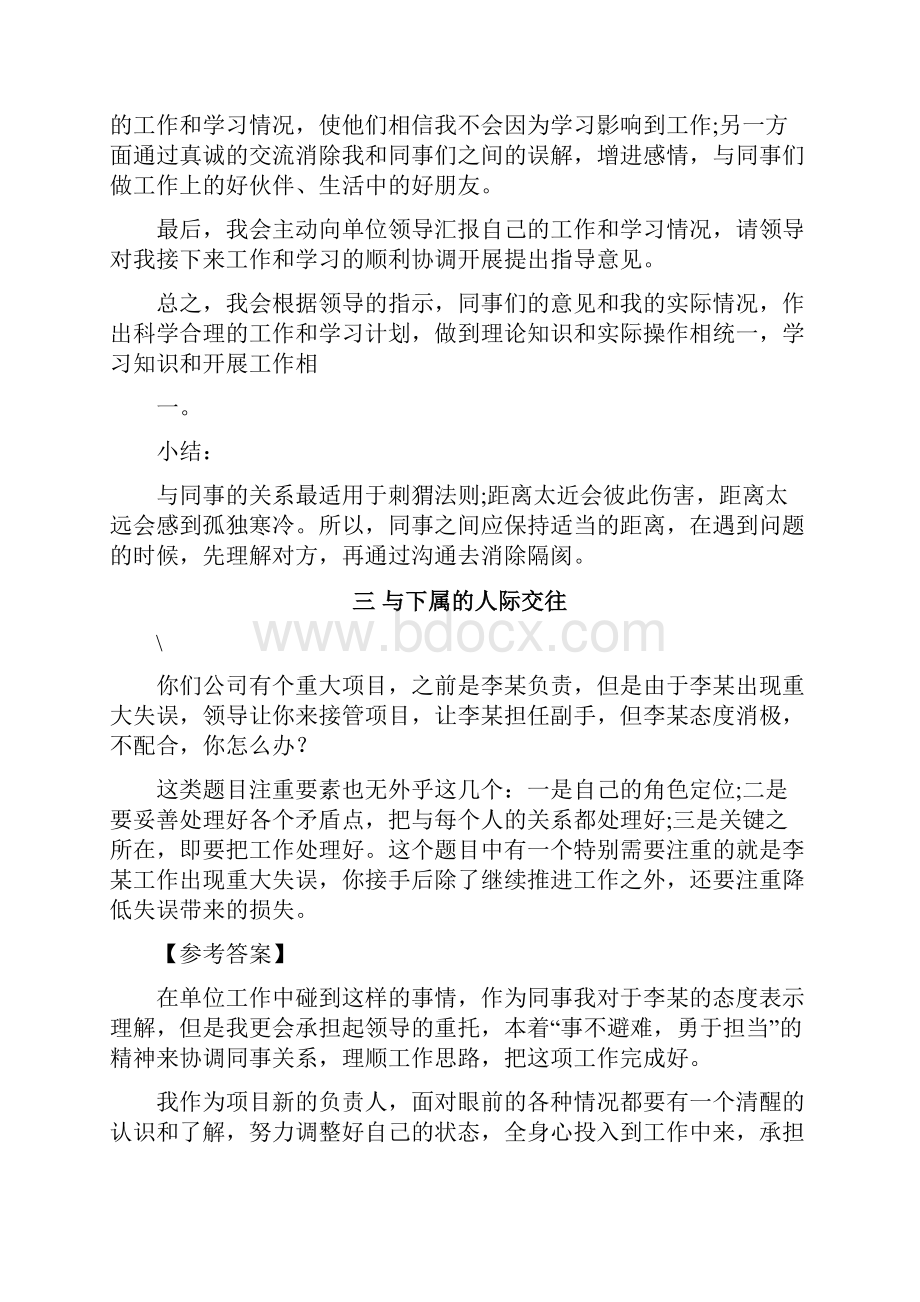 结构化面试真题及参考答案.docx_第3页