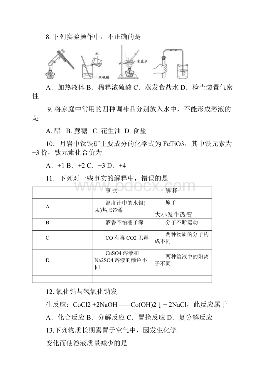 朝阳区初中一模化学试题及答案.docx_第2页