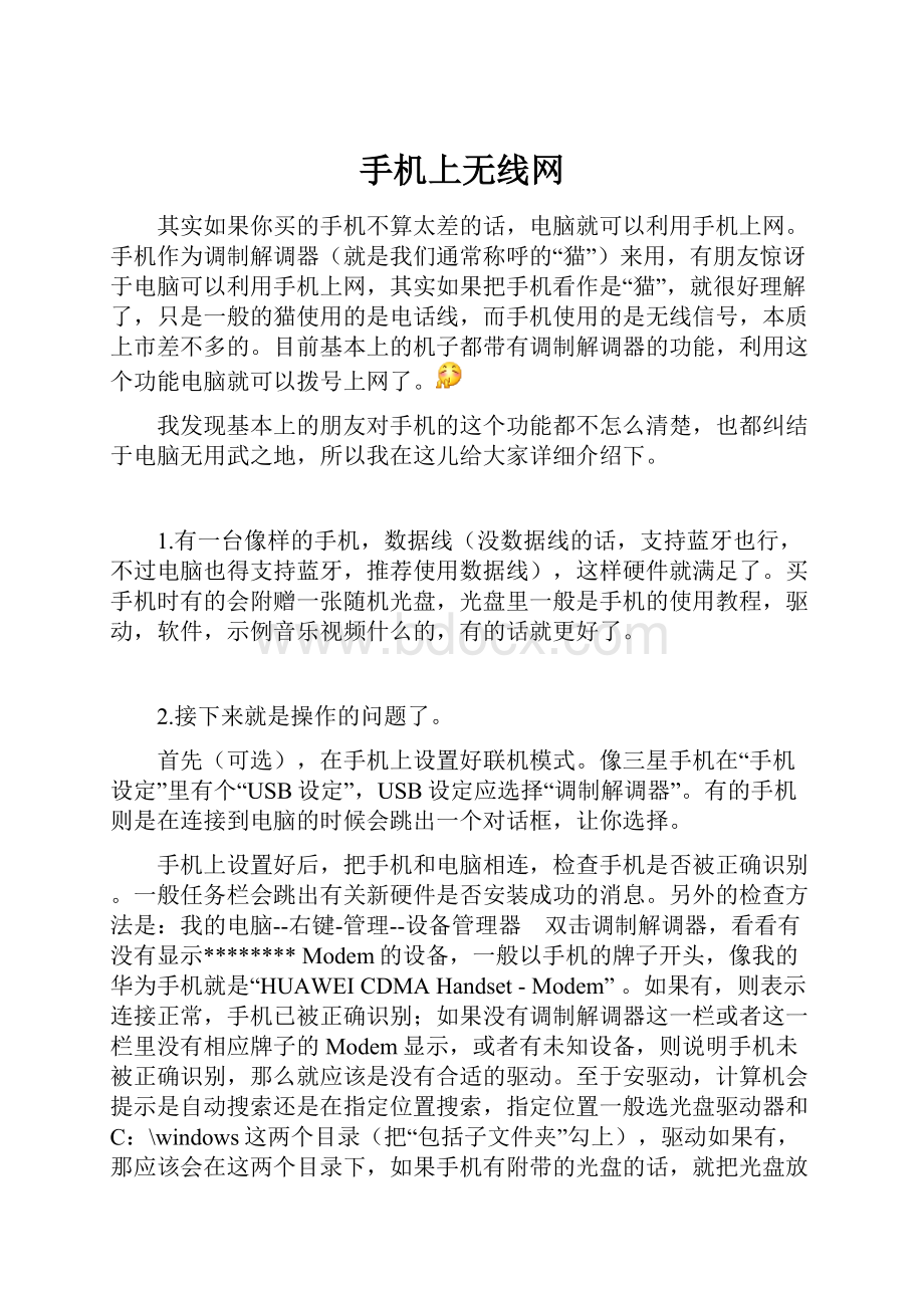 手机上无线网.docx_第1页