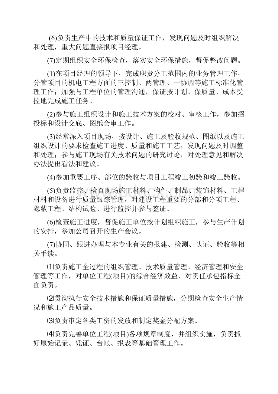 学校塑胶运动场及足球场建设项目施工组织设计.docx_第3页