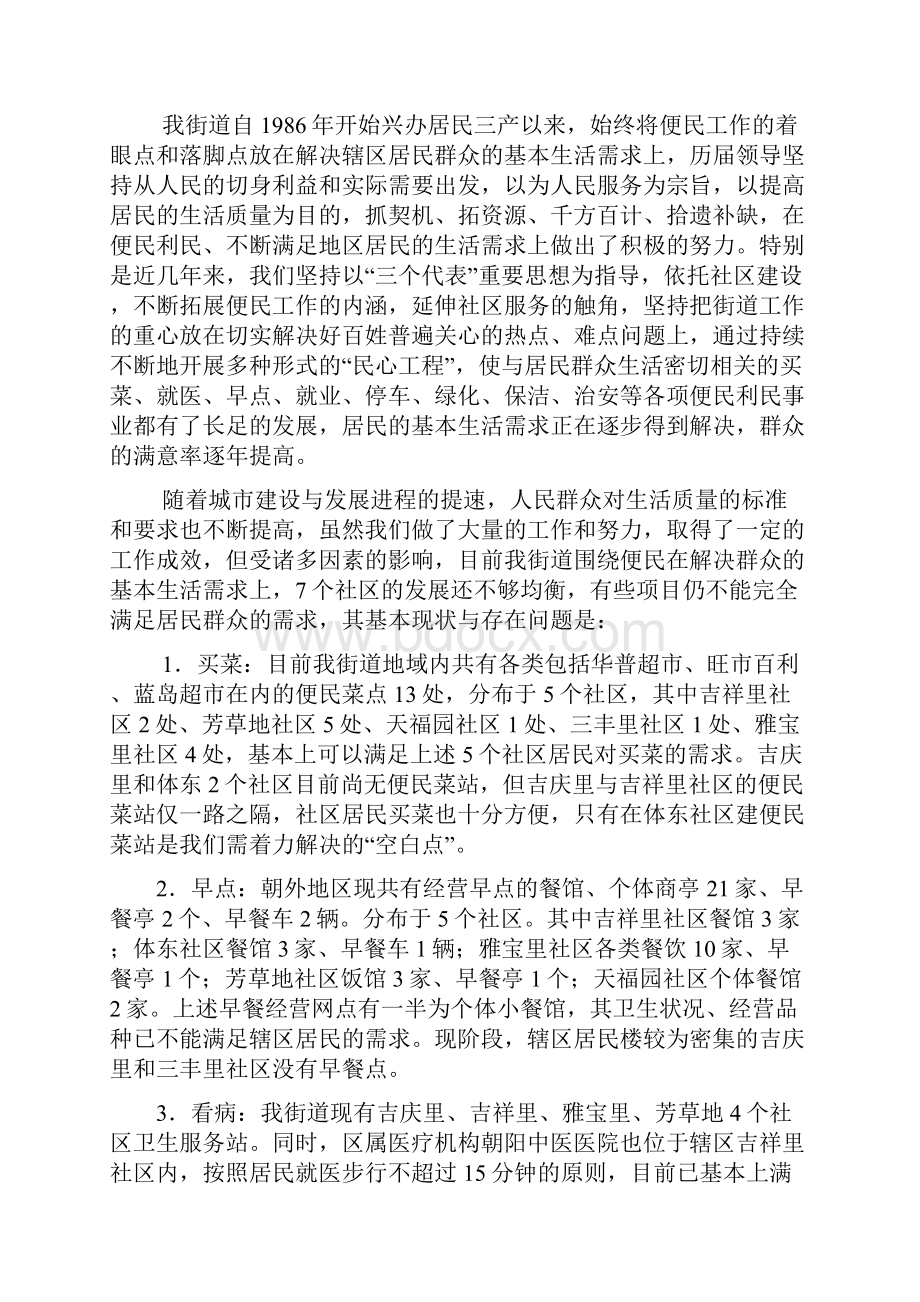 朝外街道解决群众八难问题白皮书.docx_第2页