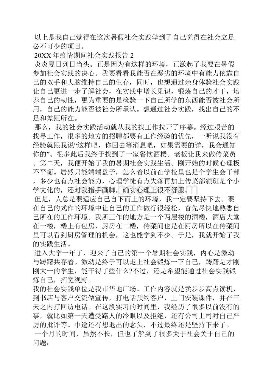 疫情期间社会实践报告.docx_第3页