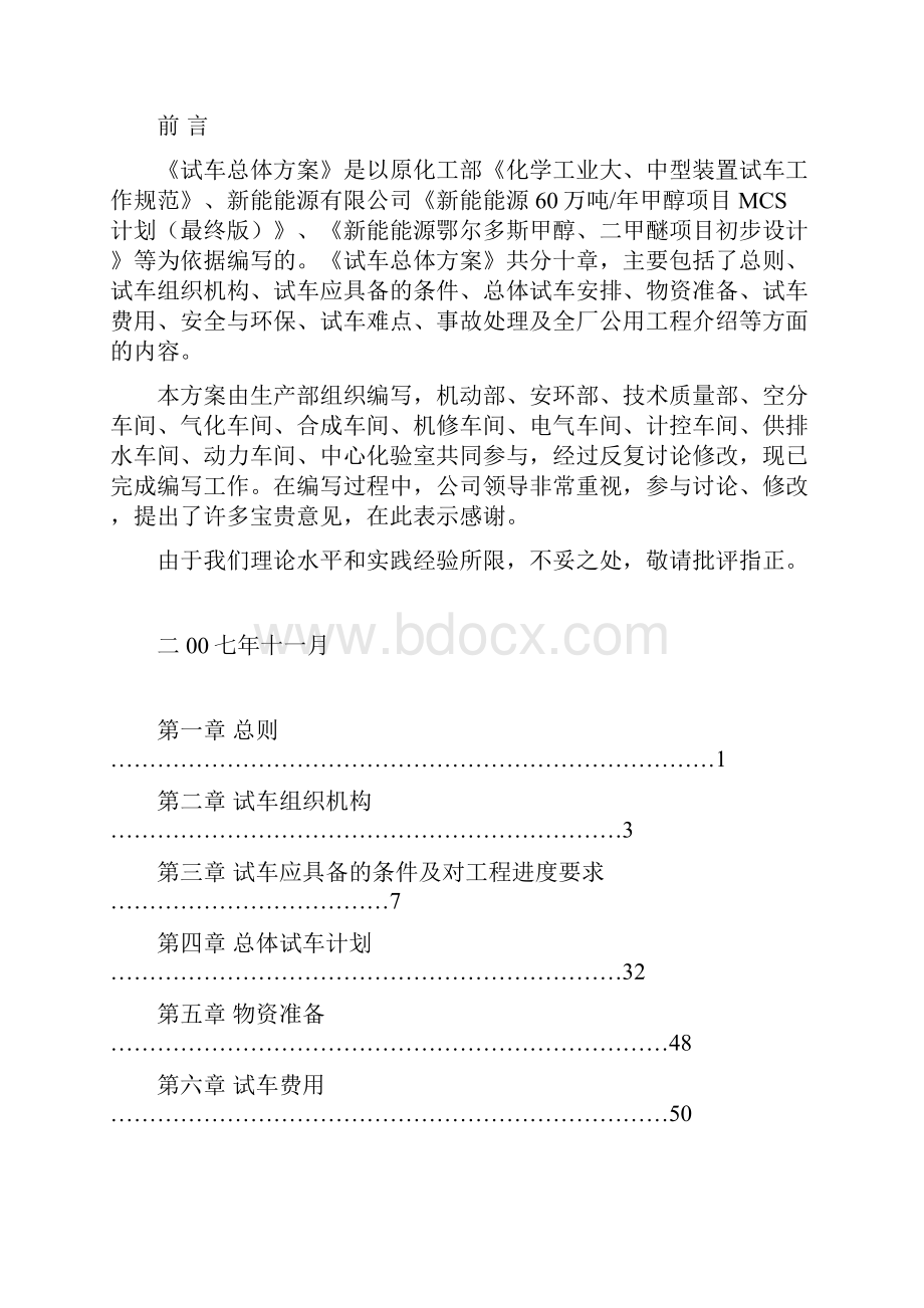 试车总体方案正文.docx_第2页