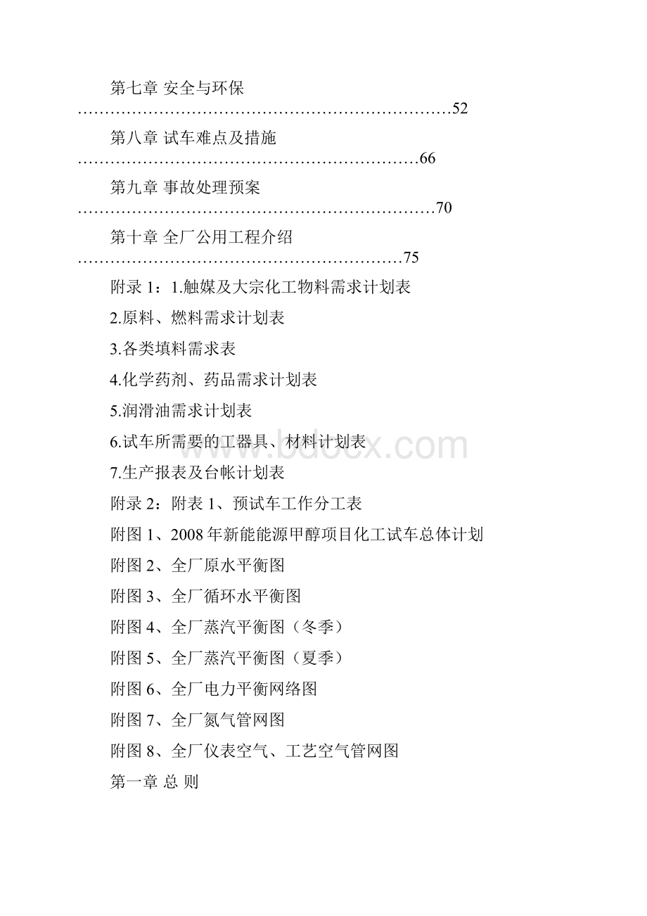 试车总体方案正文.docx_第3页