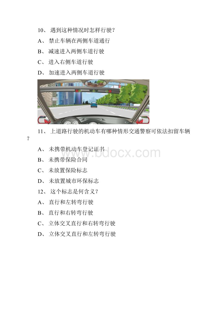 云霄县驾驶考试C2车型试题.docx_第3页