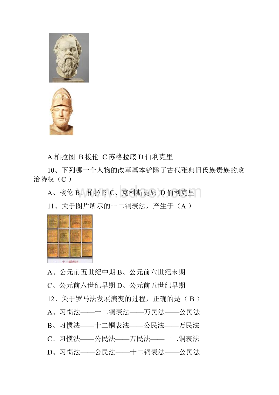 广东高二历史会考模拟题 3.docx_第3页