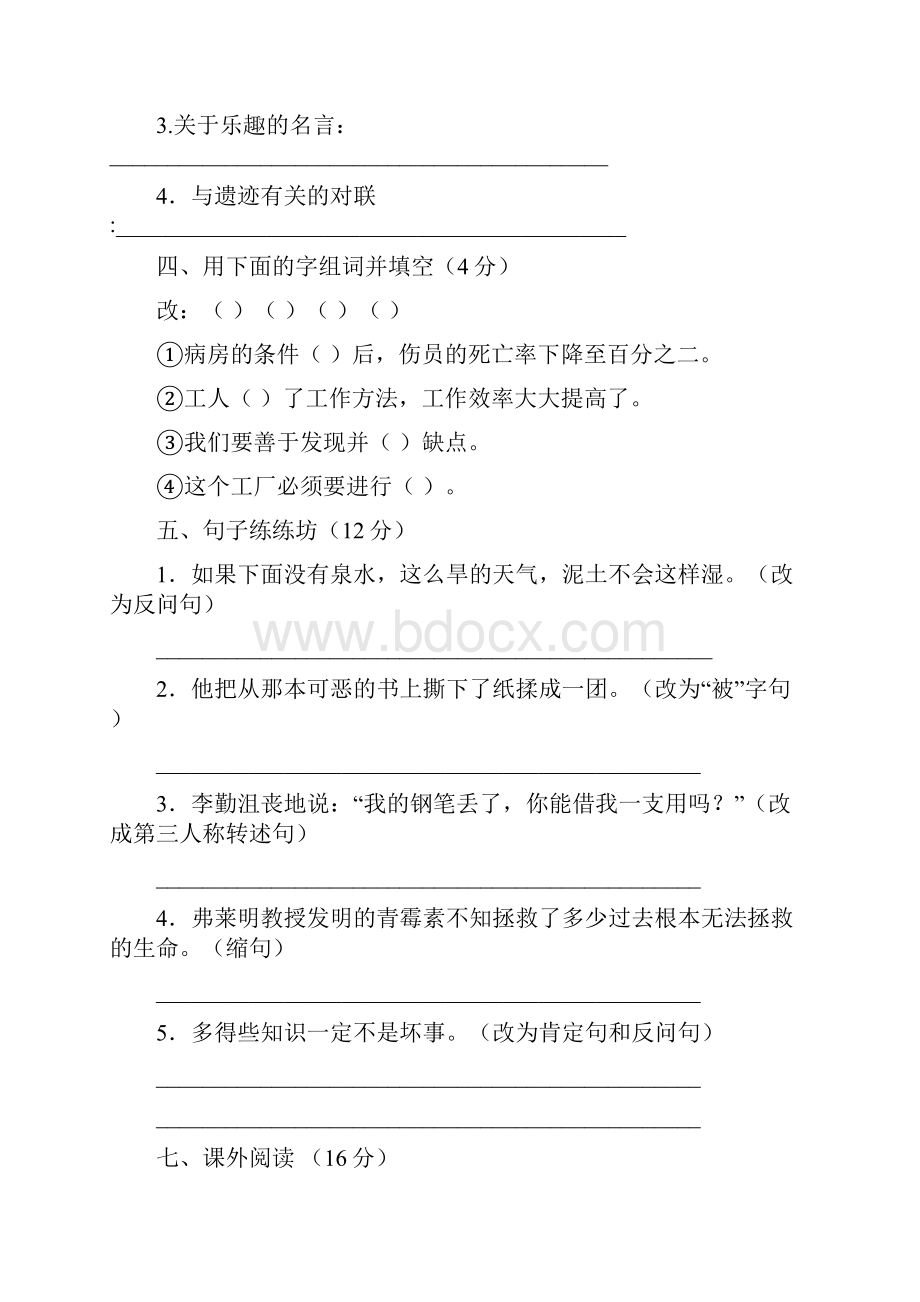 六年级第二学期语文58.docx_第2页