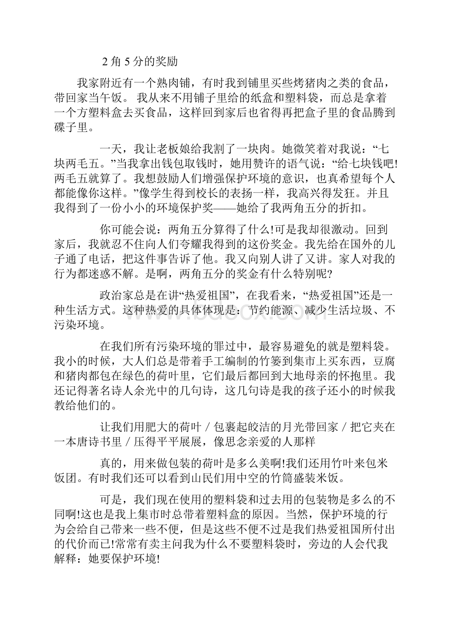 六年级第二学期语文58.docx_第3页