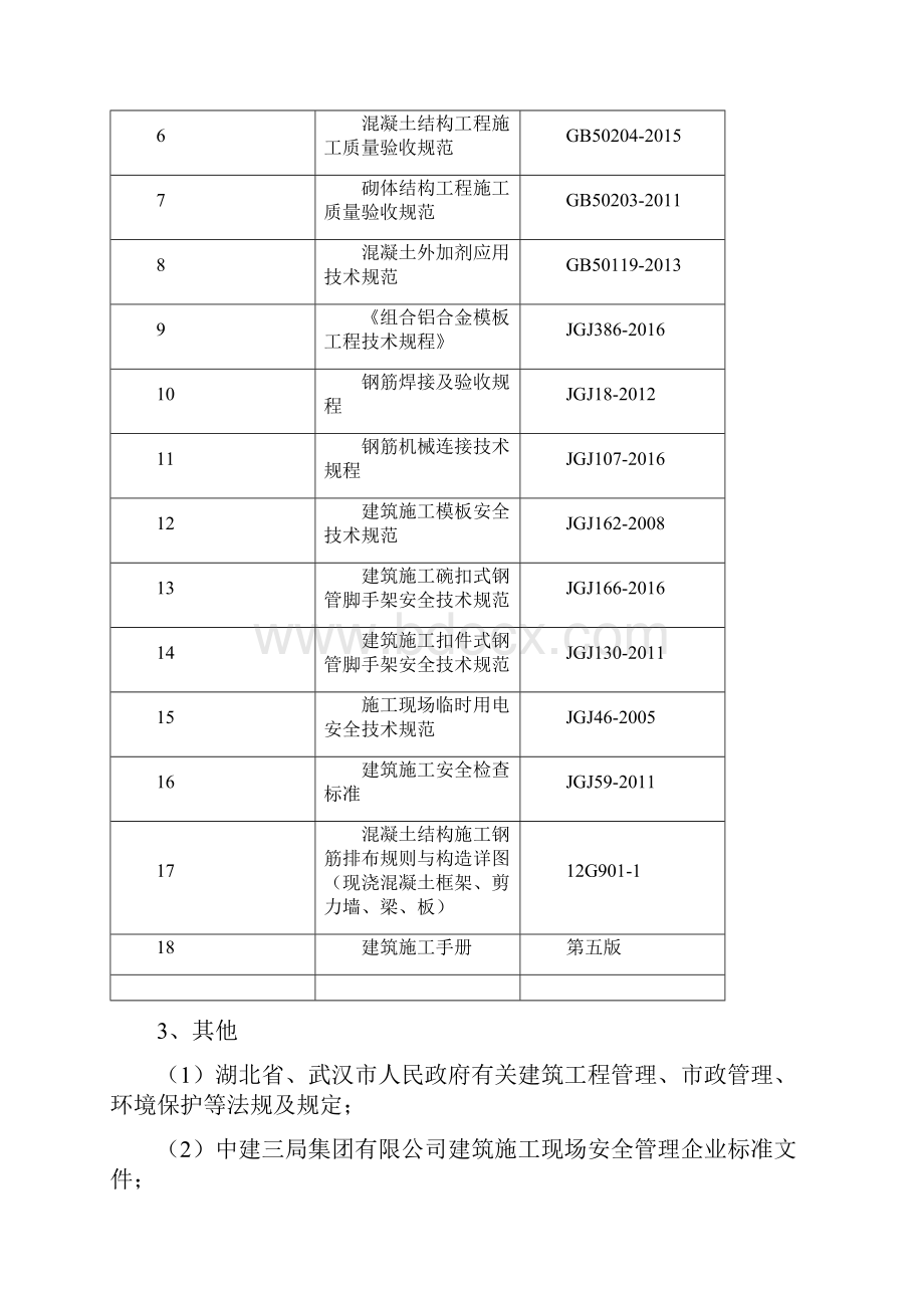 过街支沟施工方案.docx_第2页