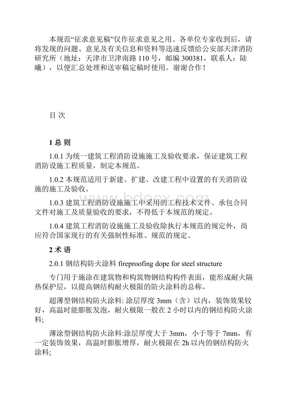 建筑工程消防设施施工及验收规范.docx_第2页