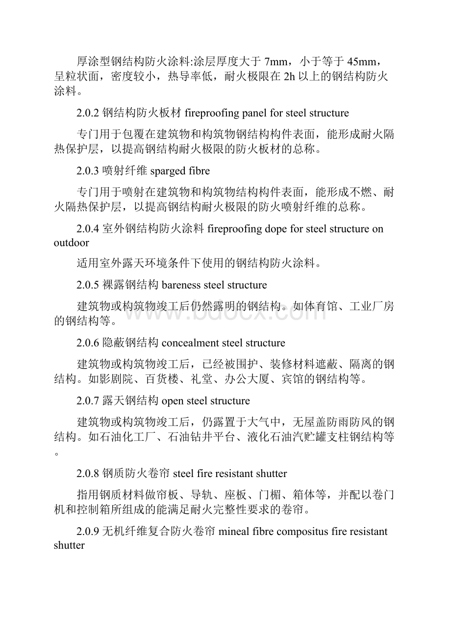 建筑工程消防设施施工及验收规范.docx_第3页