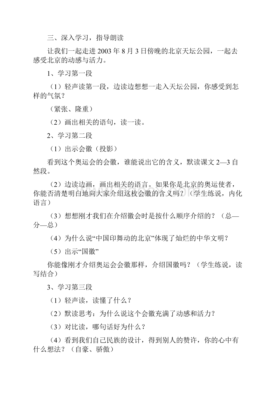 教师职称评定材料校级公开课教案设计.docx_第2页