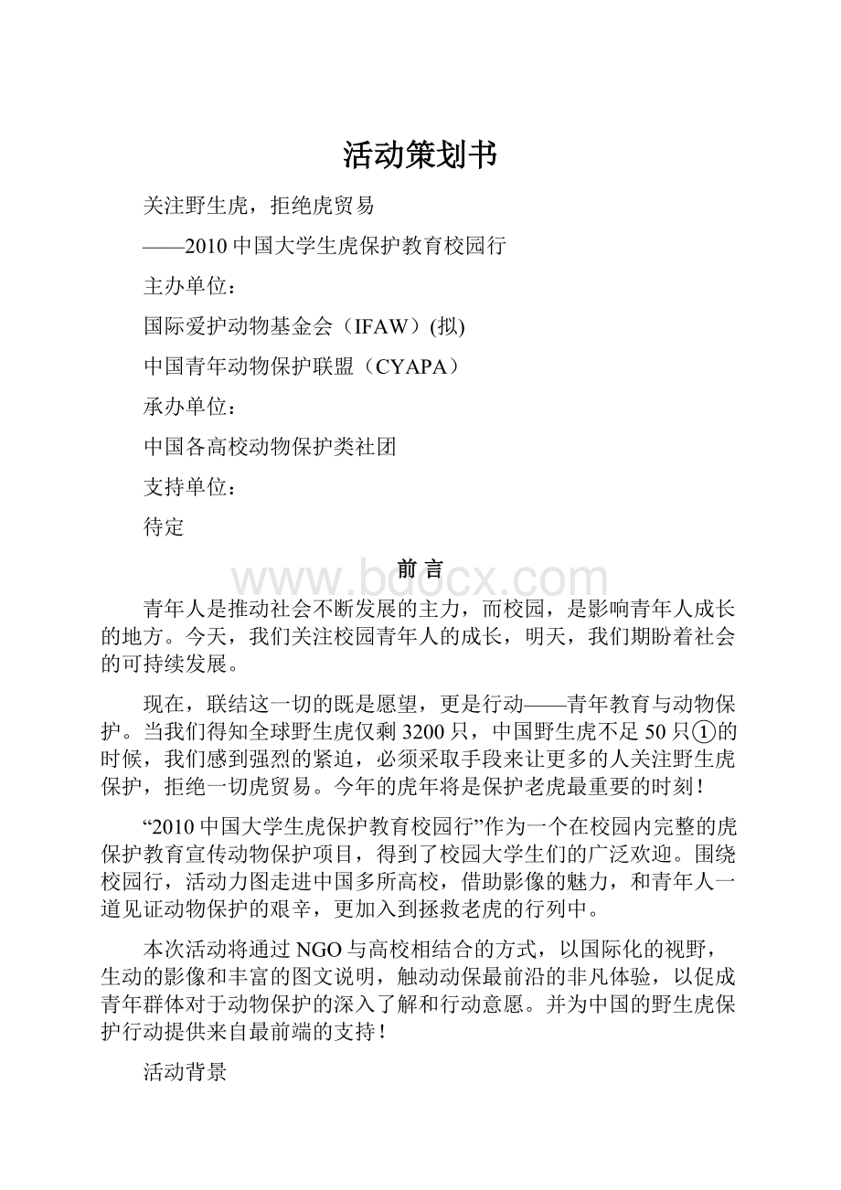 活动策划书.docx_第1页