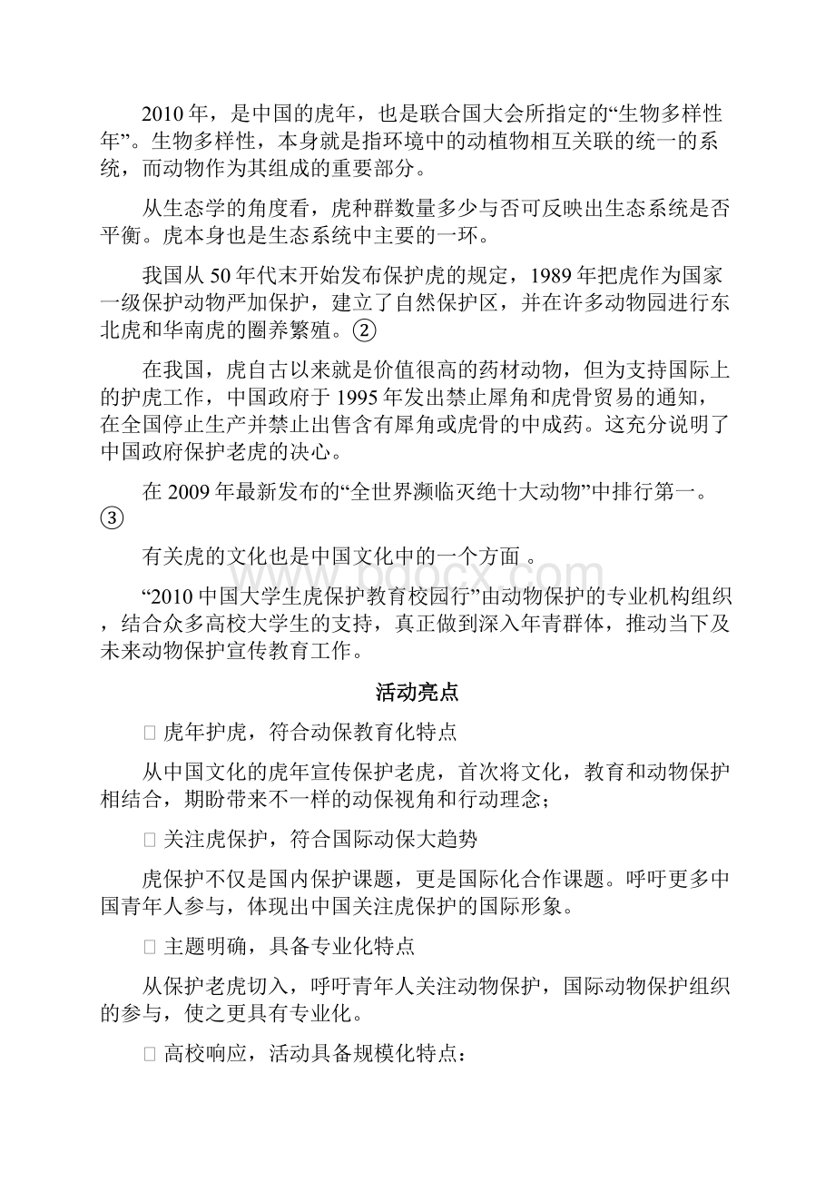 活动策划书.docx_第2页