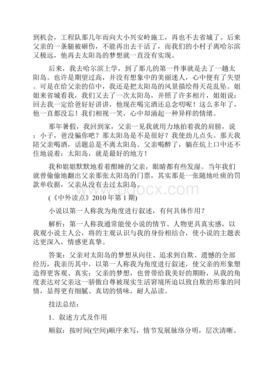 高考小说阅读表达技巧类试题复习指津.docx_第3页