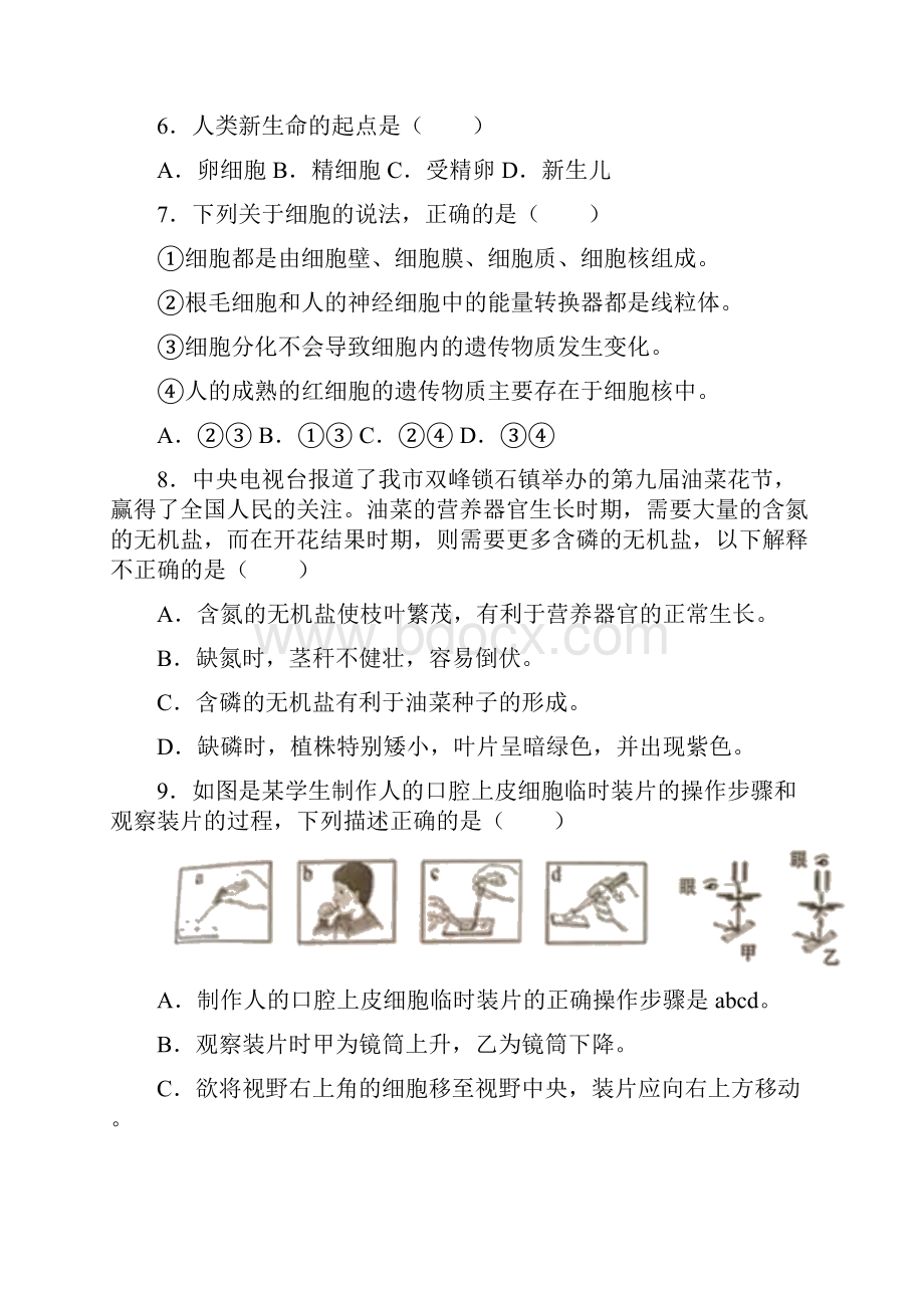 湖南省娄底市中考生物试题WORD版有解析.docx_第2页