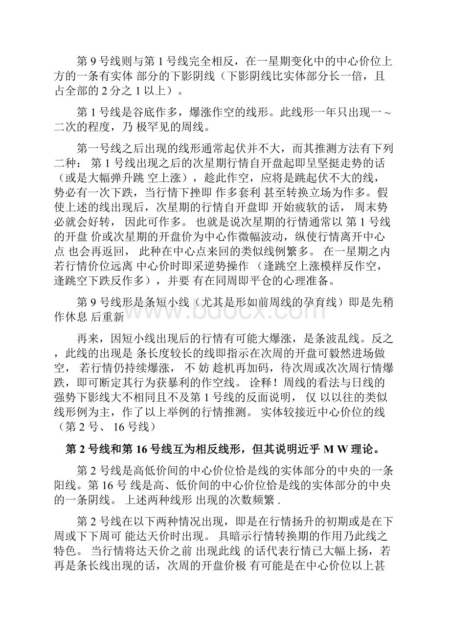 羽黑法周线大全.docx_第2页