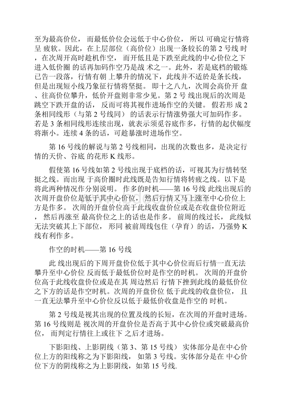 羽黑法周线大全.docx_第3页