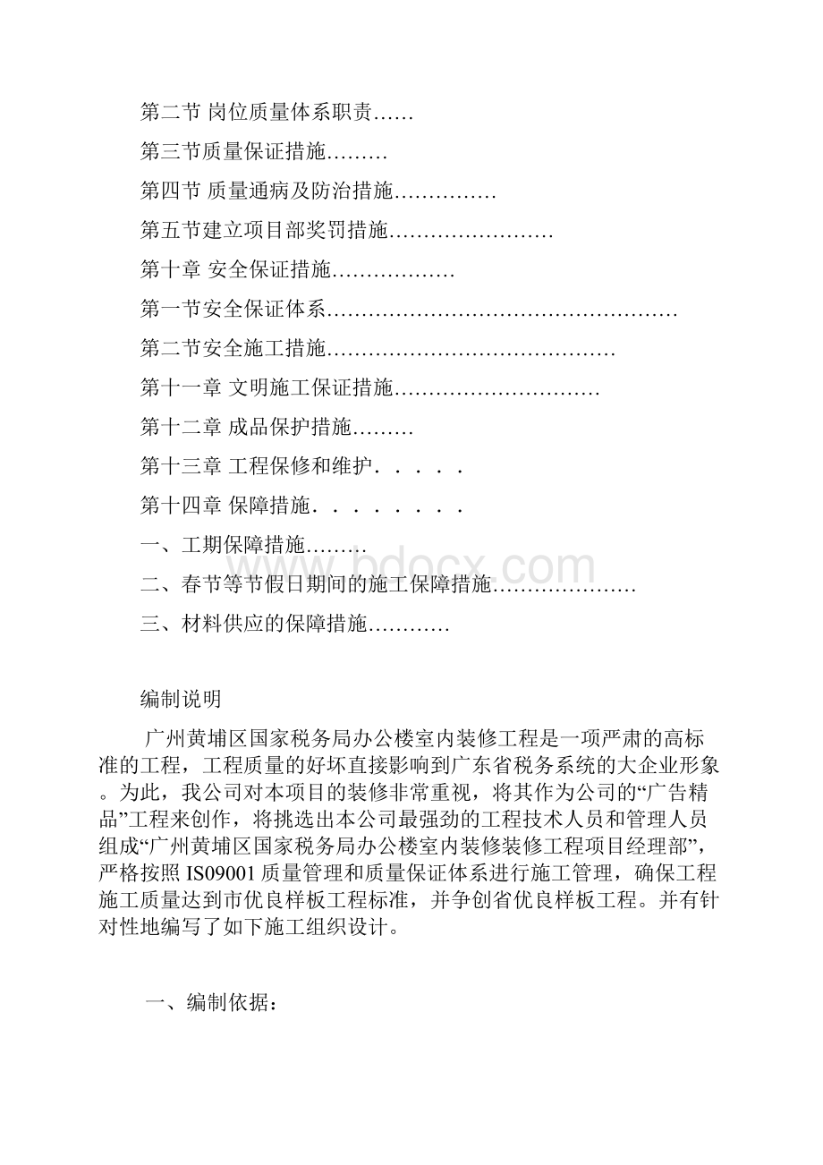 办公楼室内装修施工组织方案.docx_第3页