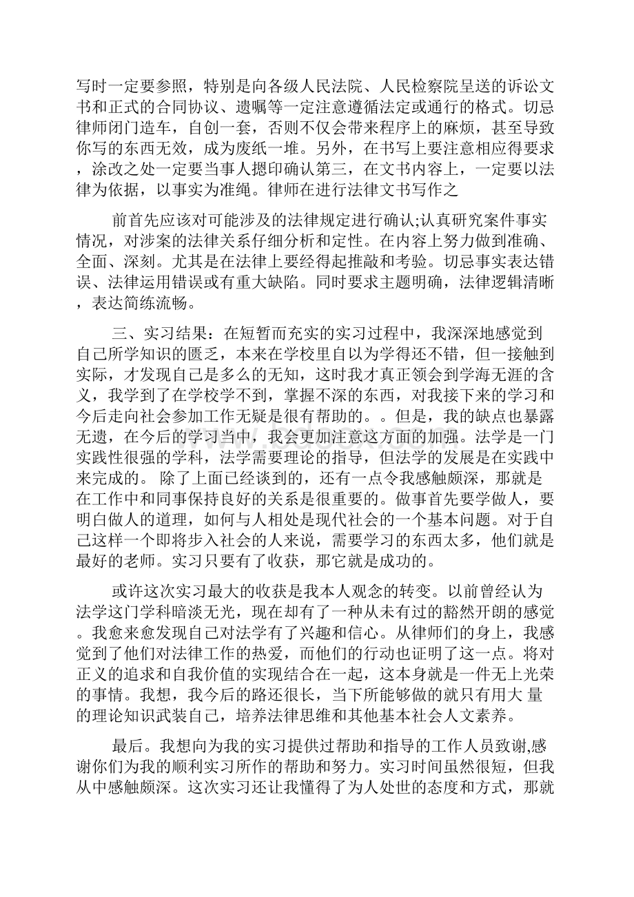 律师实习人员个人总结五篇范文.docx_第3页