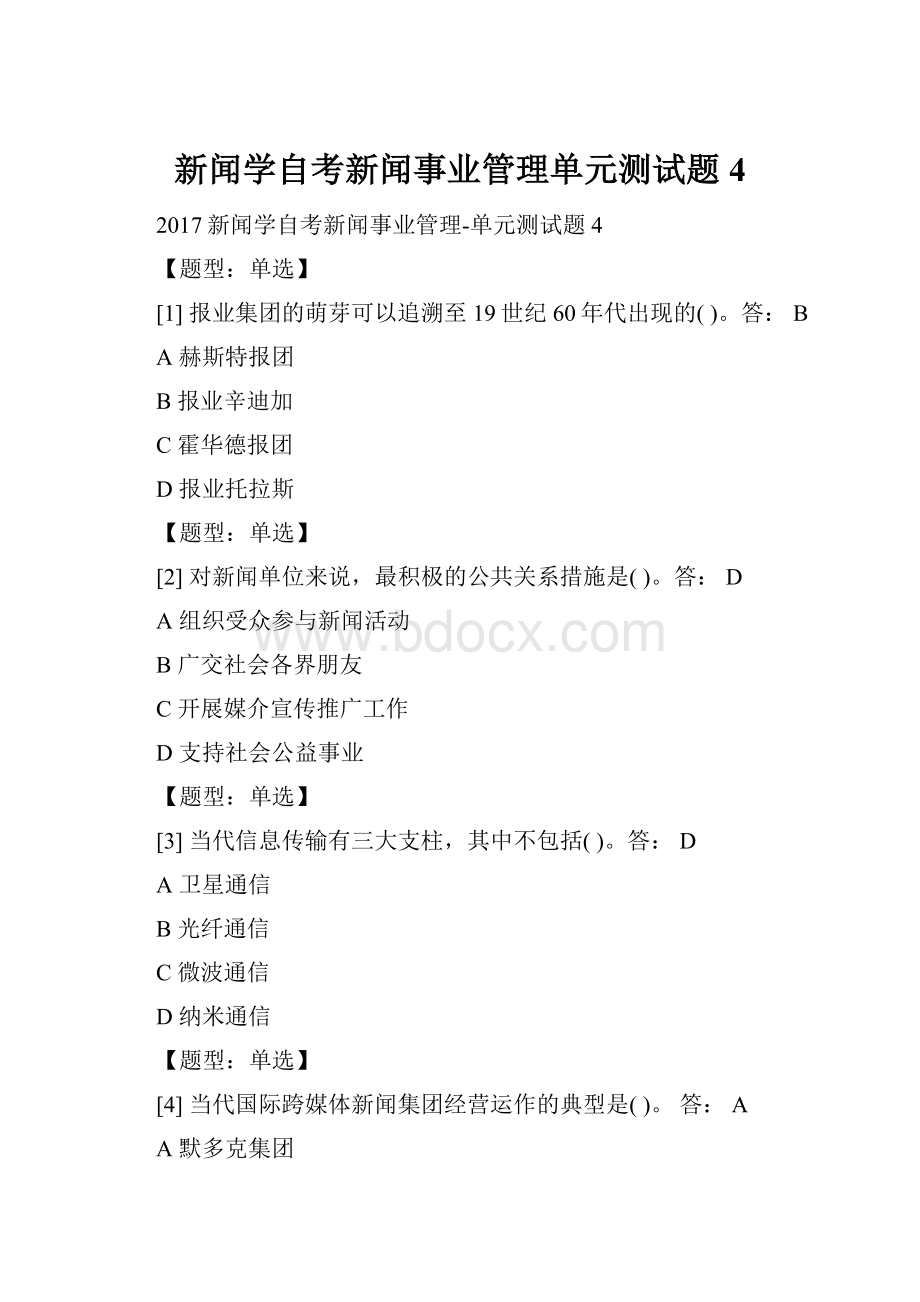 新闻学自考新闻事业管理单元测试题4.docx