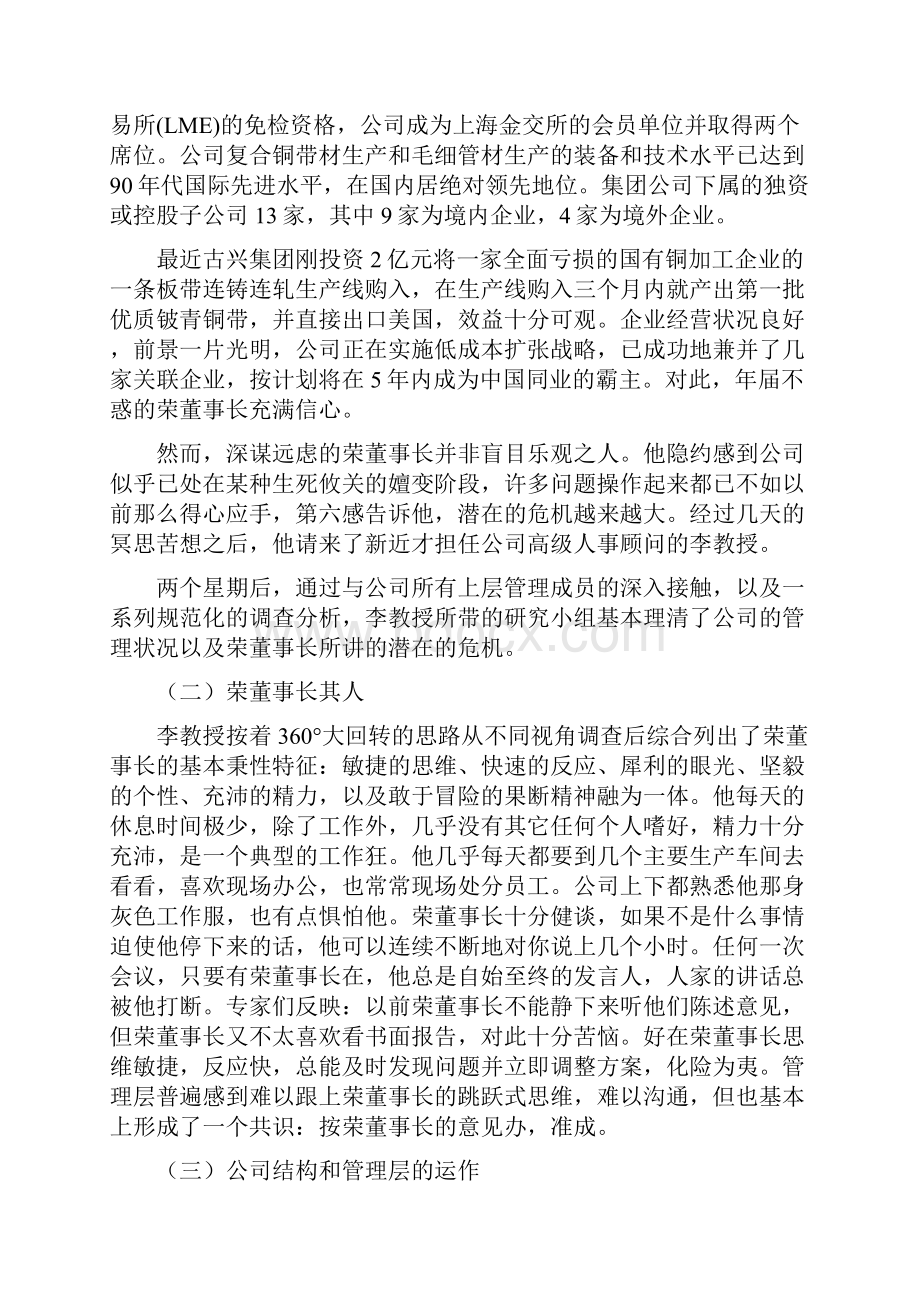 130305杨昶《现代管理学导论》课程报告.docx_第2页